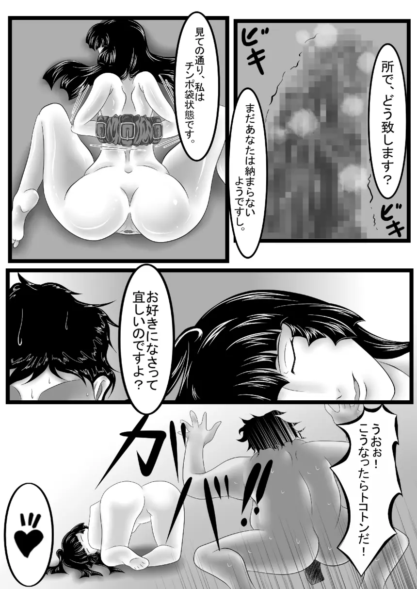 痴女エンカウント Page.30