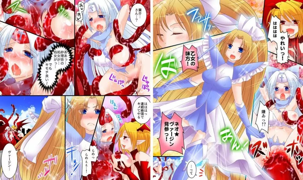 性転戦姫 セイント★ヴァージン Page.10