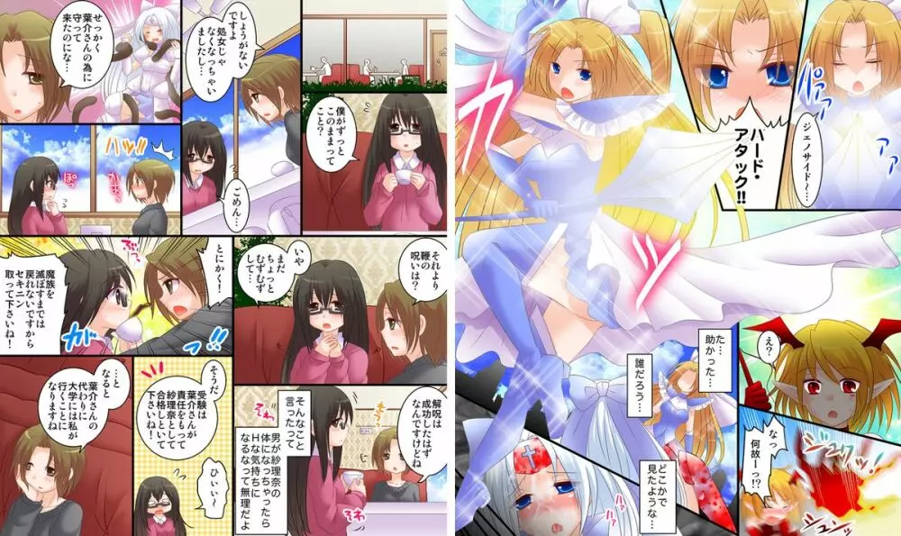 性転戦姫 セイント★ヴァージン Page.11