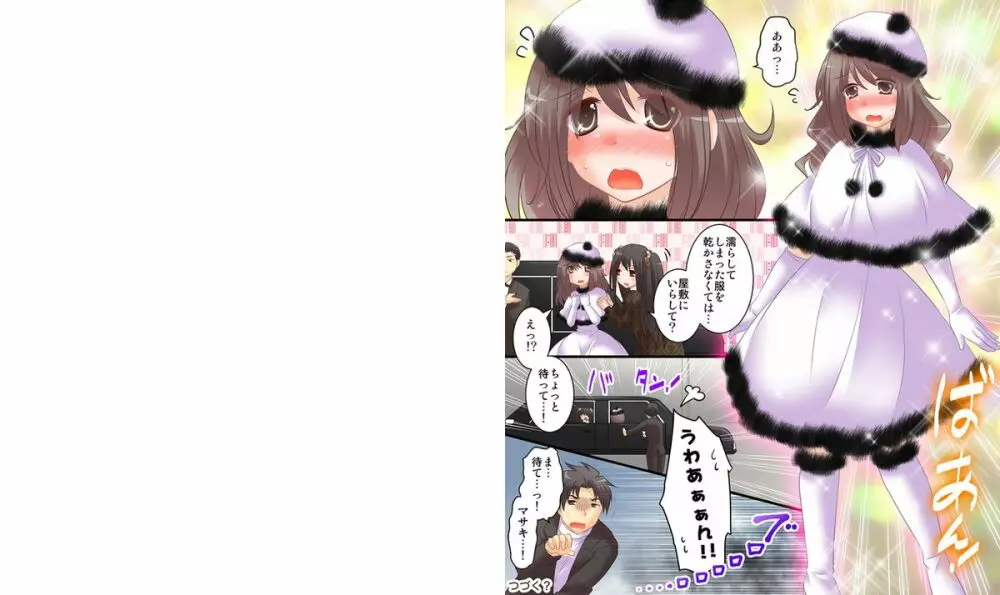 性転戦姫 セイント★ヴァージン Page.15