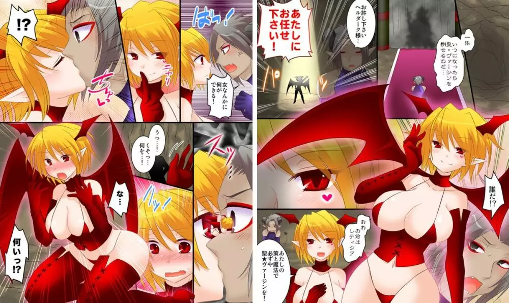 性転戦姫 セイント★ヴァージン Page.2