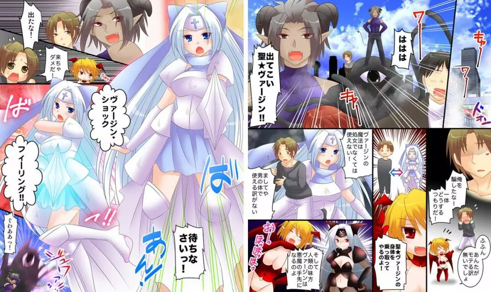 性転戦姫 セイント★ヴァージン Page.4