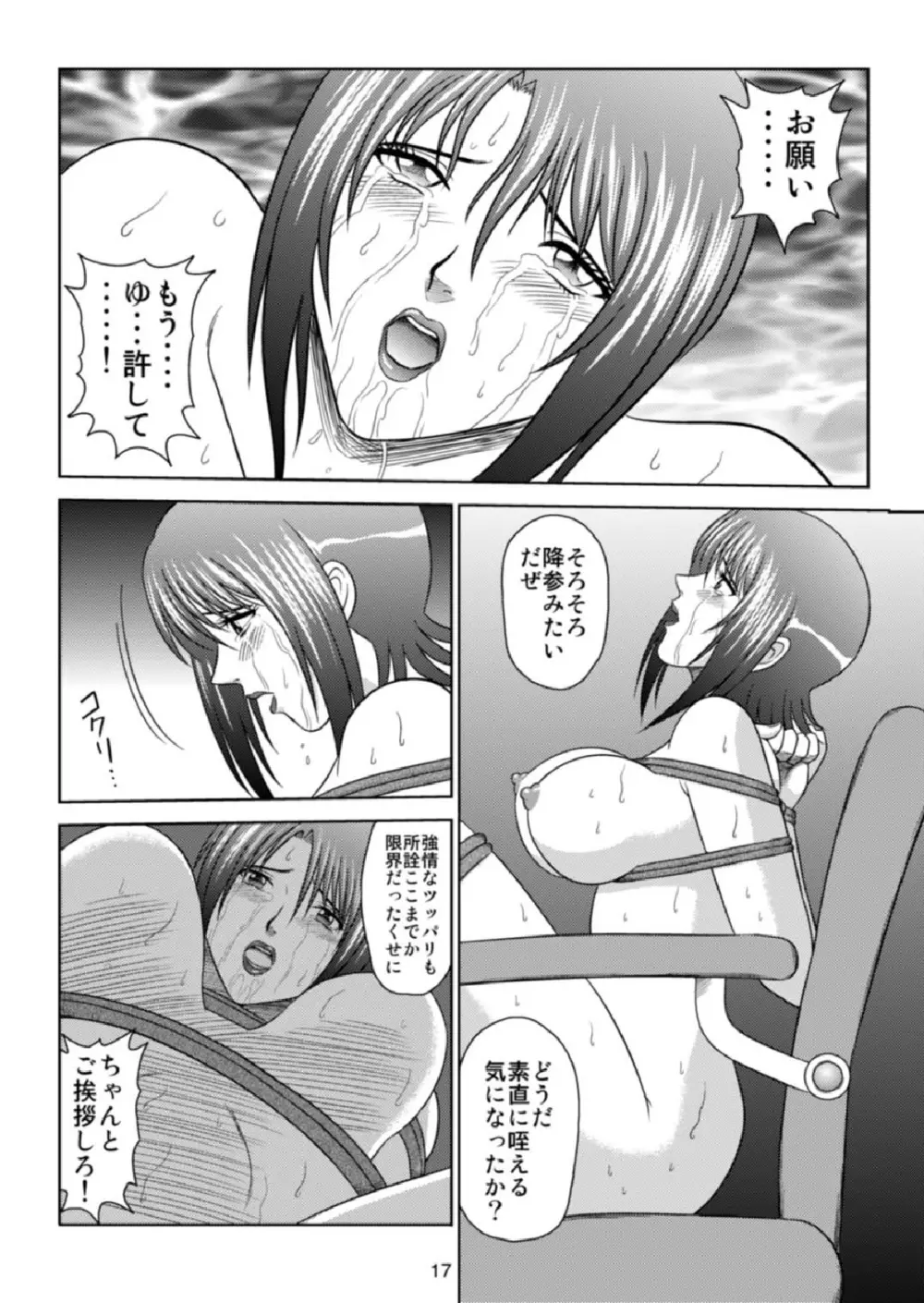 Kachiku Monogatari Page.17