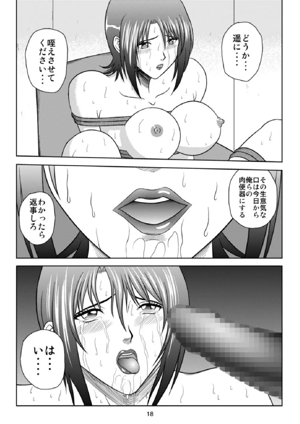 Kachiku Monogatari Page.18