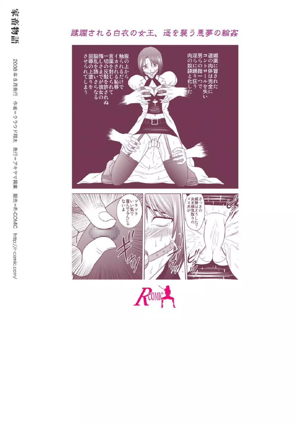 Kachiku Monogatari Page.20