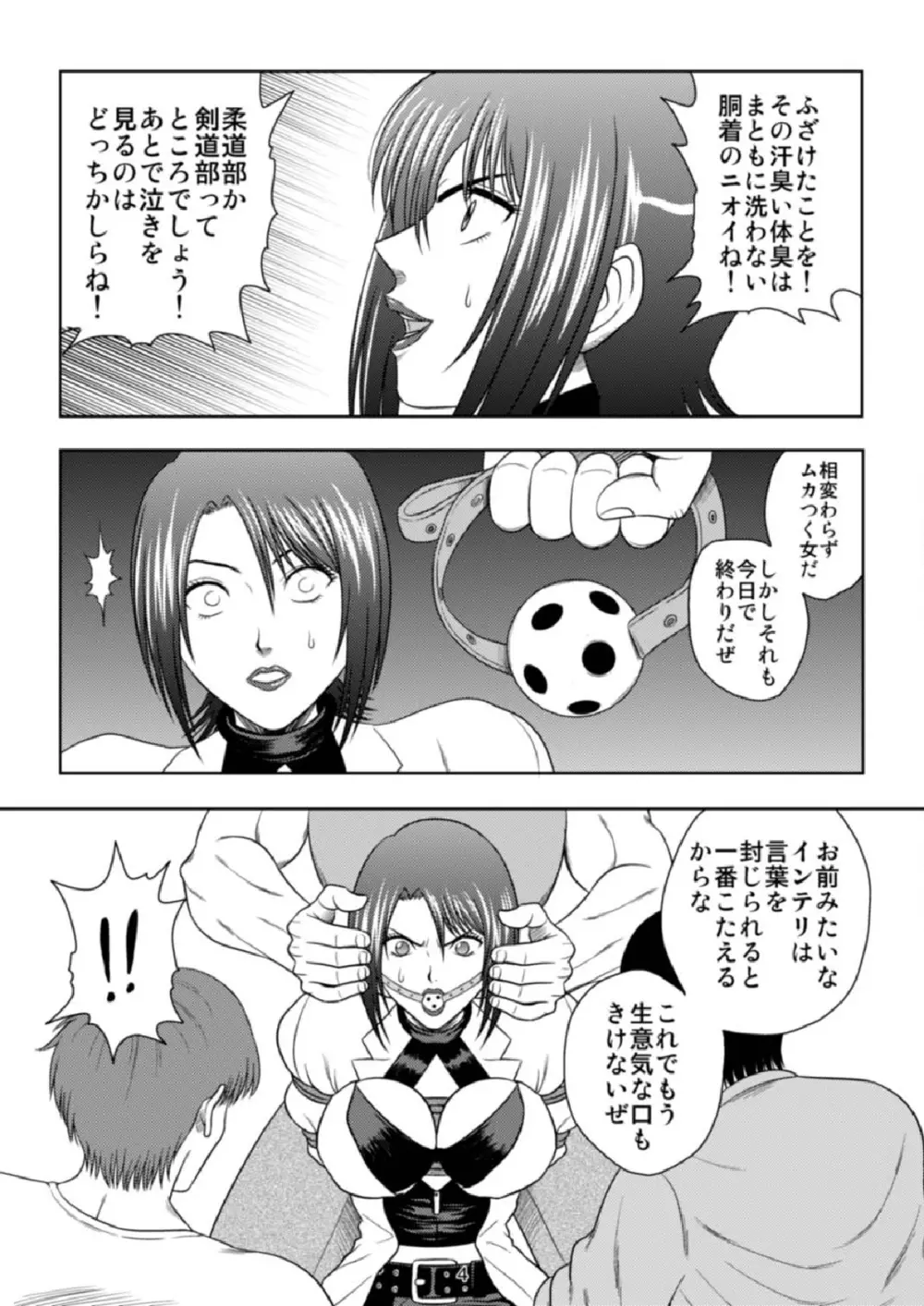 Kachiku Monogatari Page.4