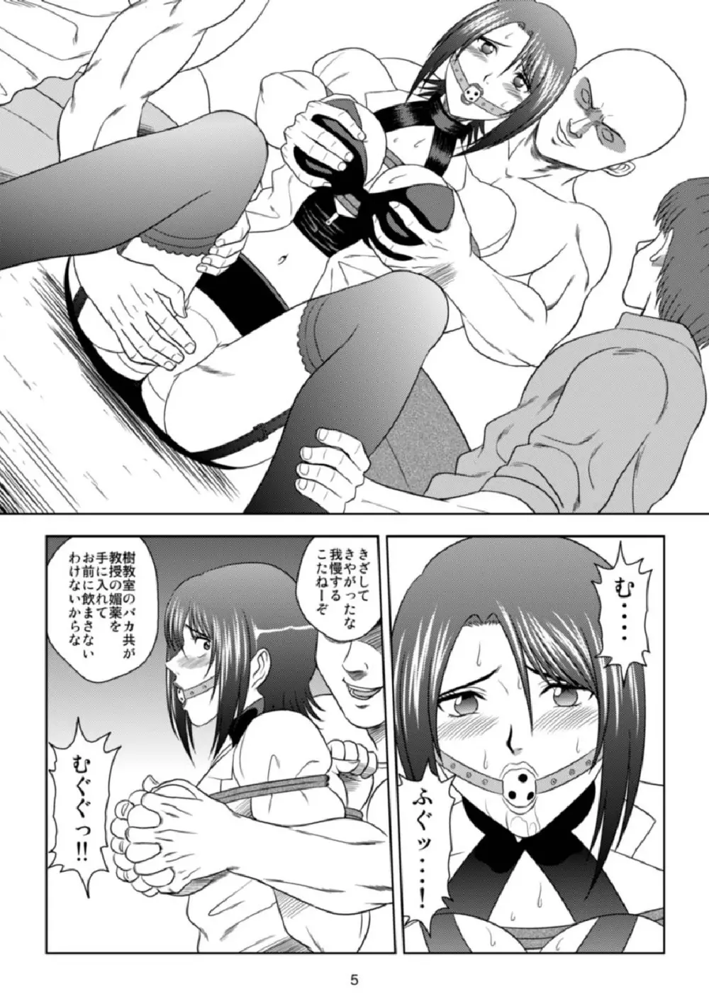 Kachiku Monogatari Page.5