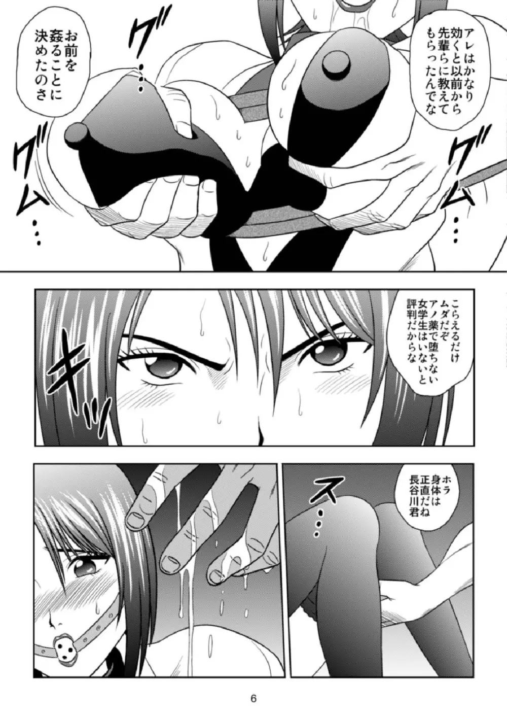 Kachiku Monogatari Page.6