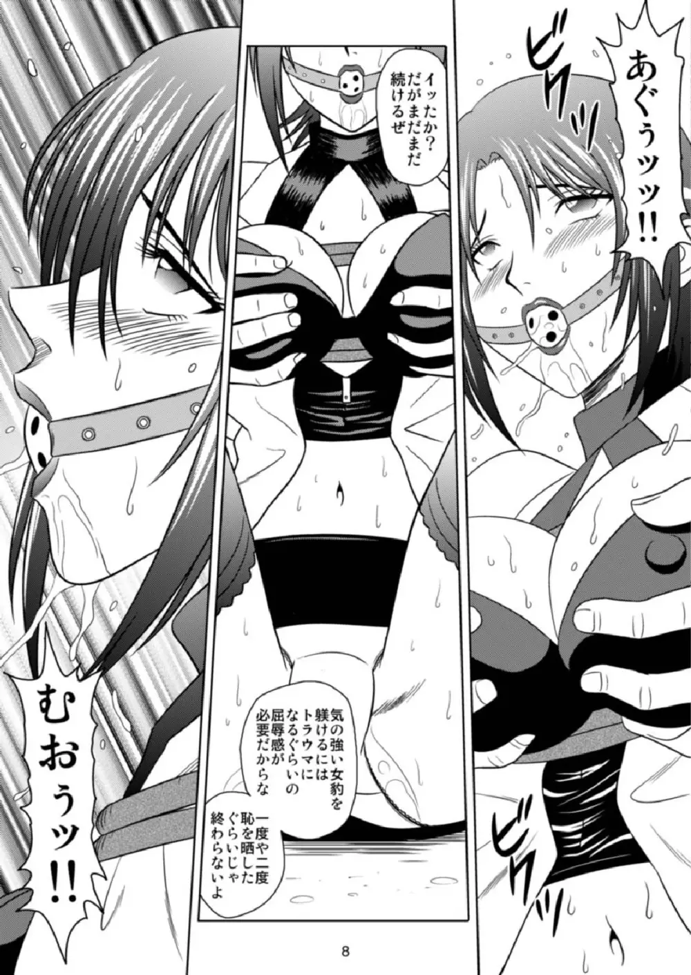 Kachiku Monogatari Page.8