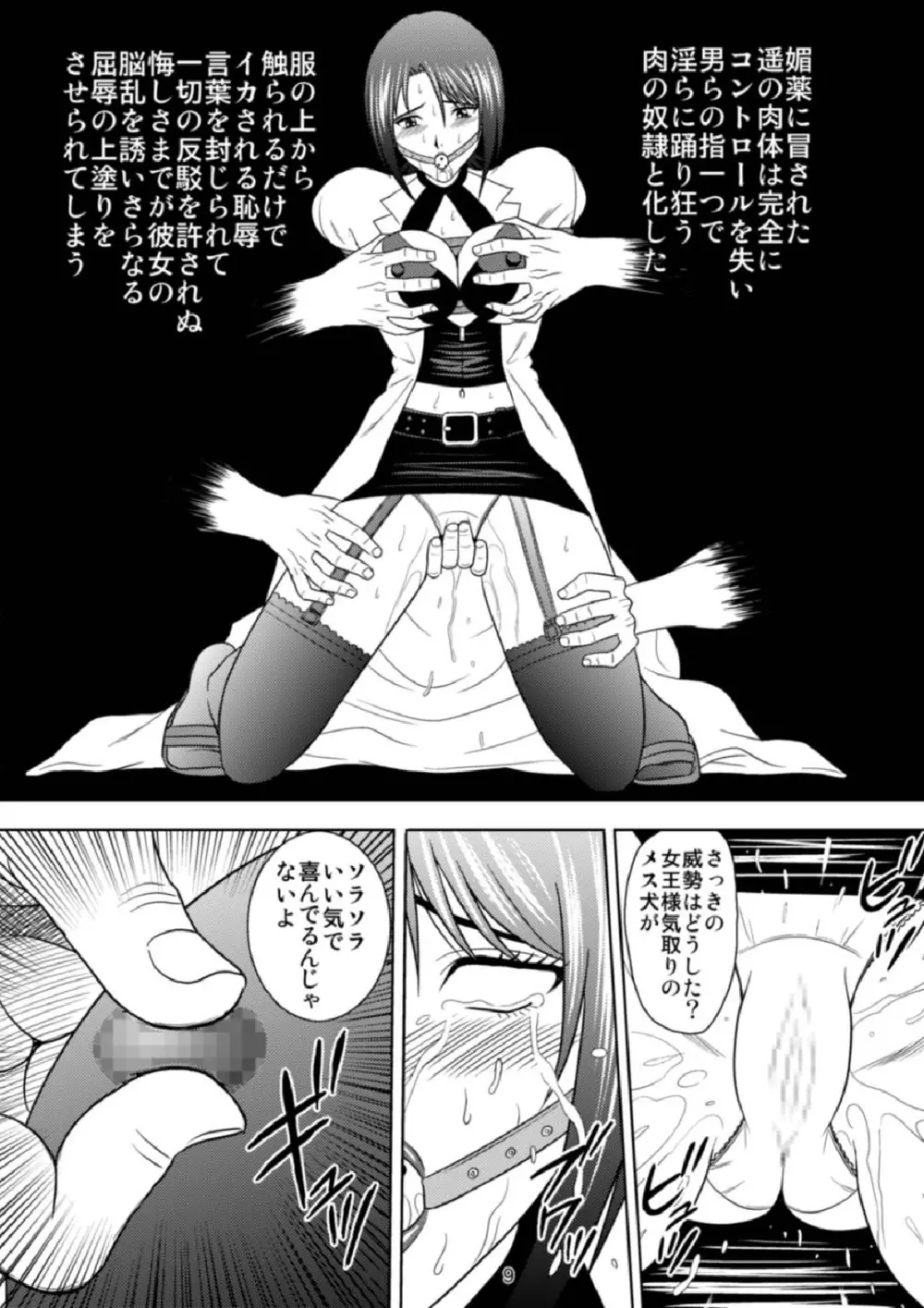 Kachiku Monogatari Page.9