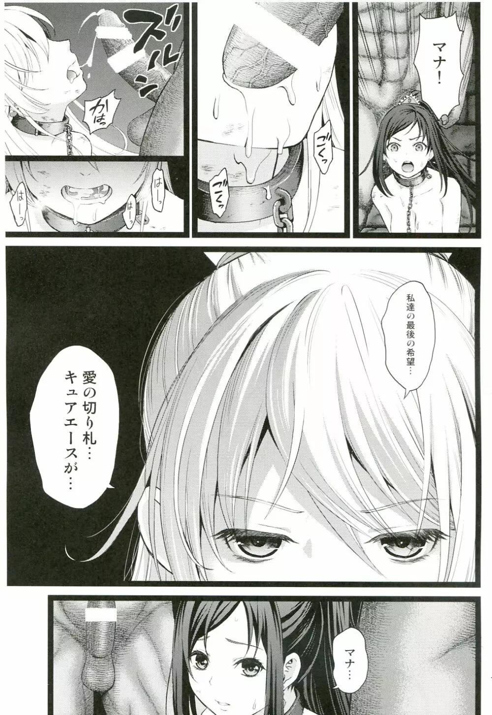 愛玩戦士 Page.14