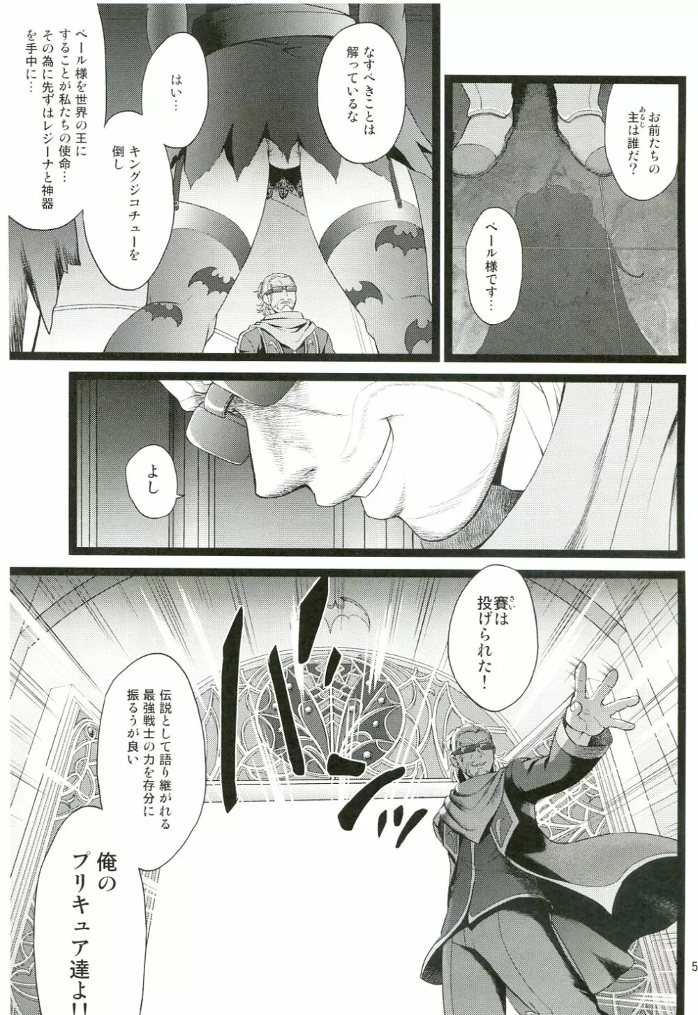 愛玩戦士 Page.54