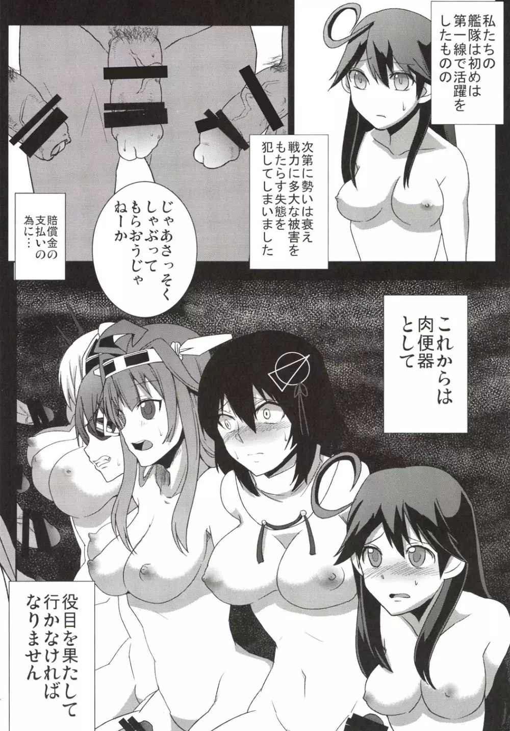 負け組艦隊 Page.7