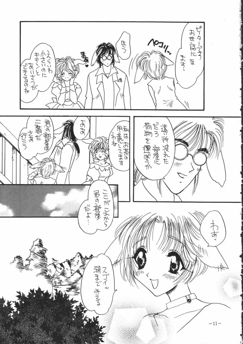 Tokunou Milk Page.10