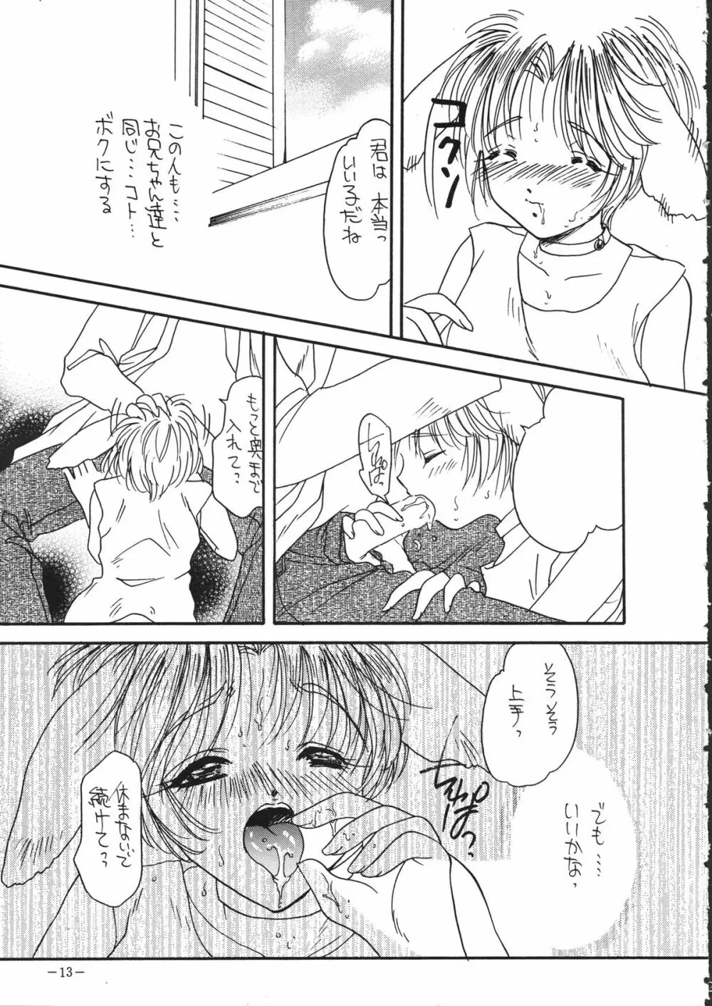 Tokunou Milk Page.12