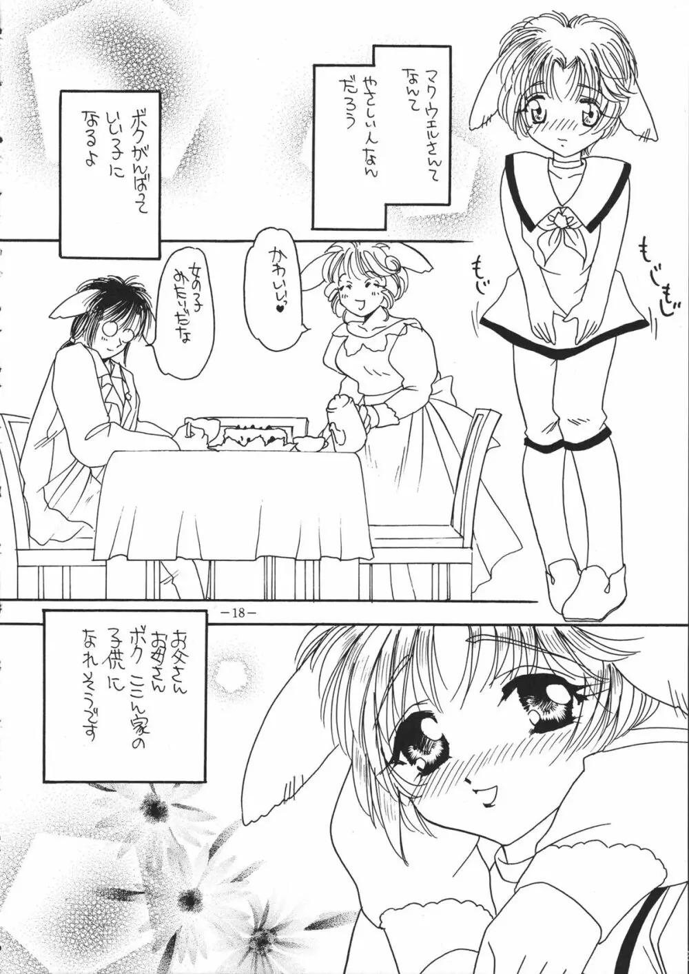 Tokunou Milk Page.17