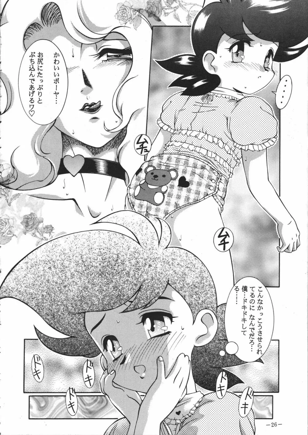 Tokunou Milk Page.25