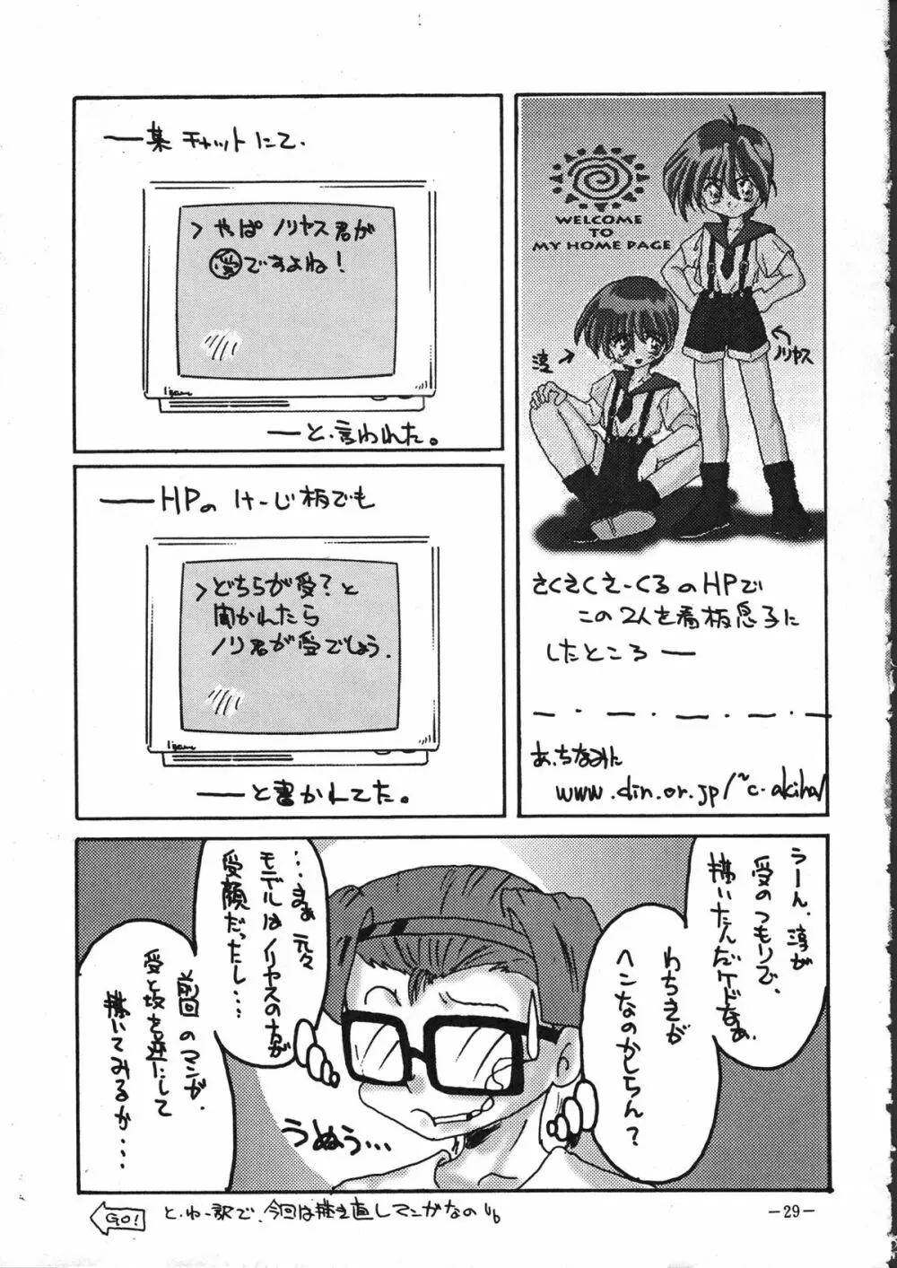 Tokunou Milk Page.28
