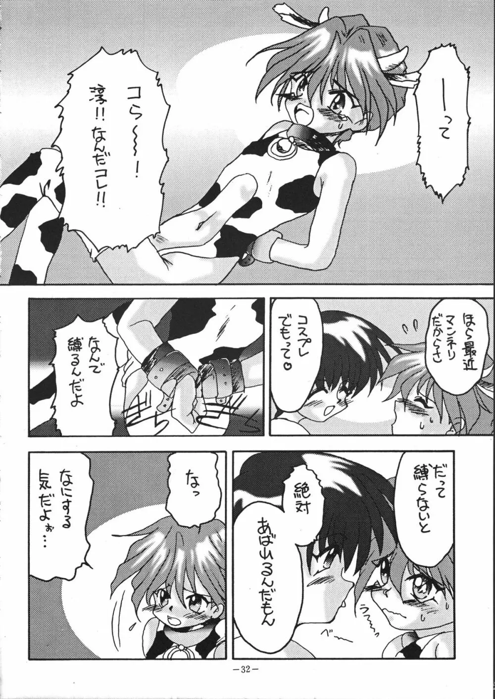 Tokunou Milk Page.31