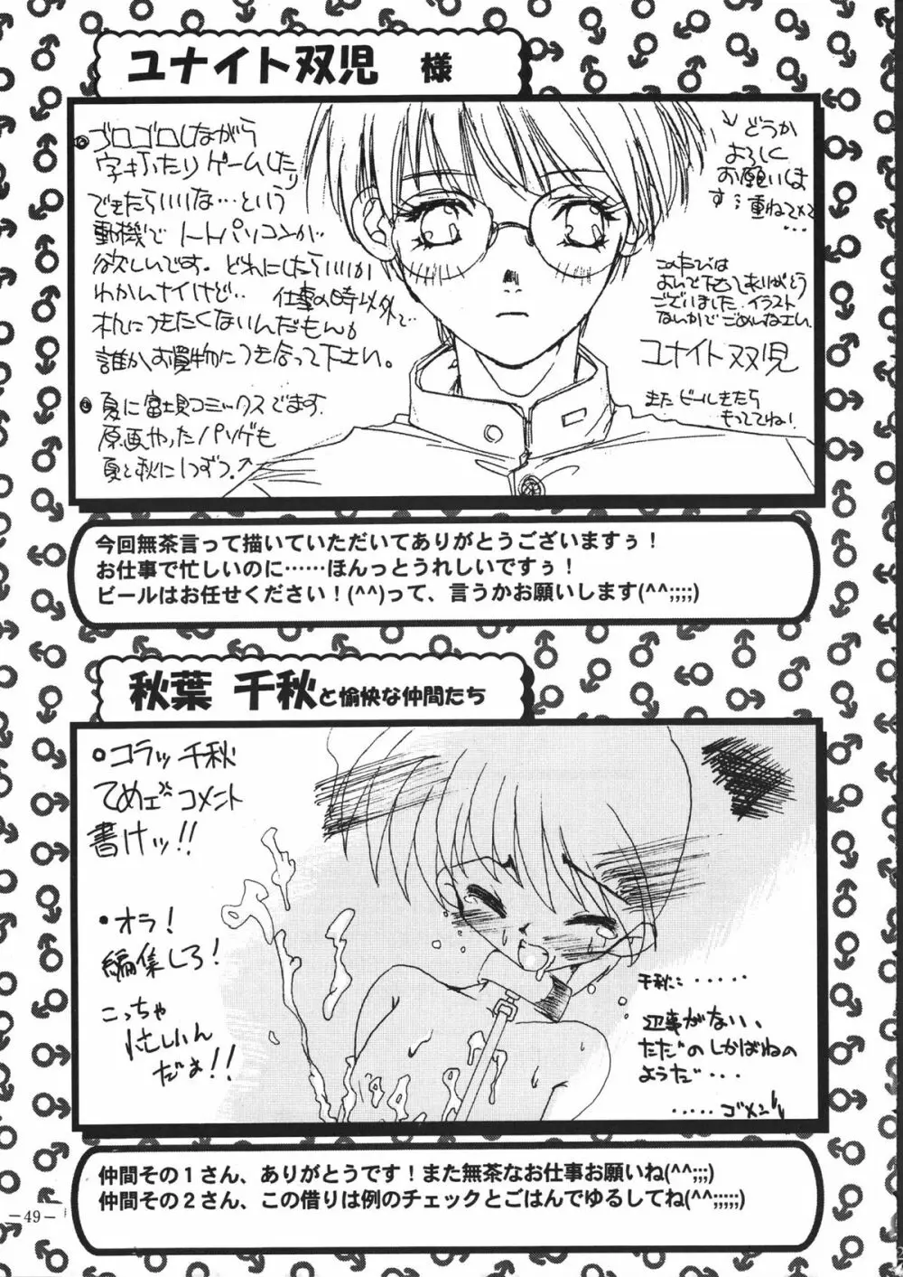 Tokunou Milk Page.48