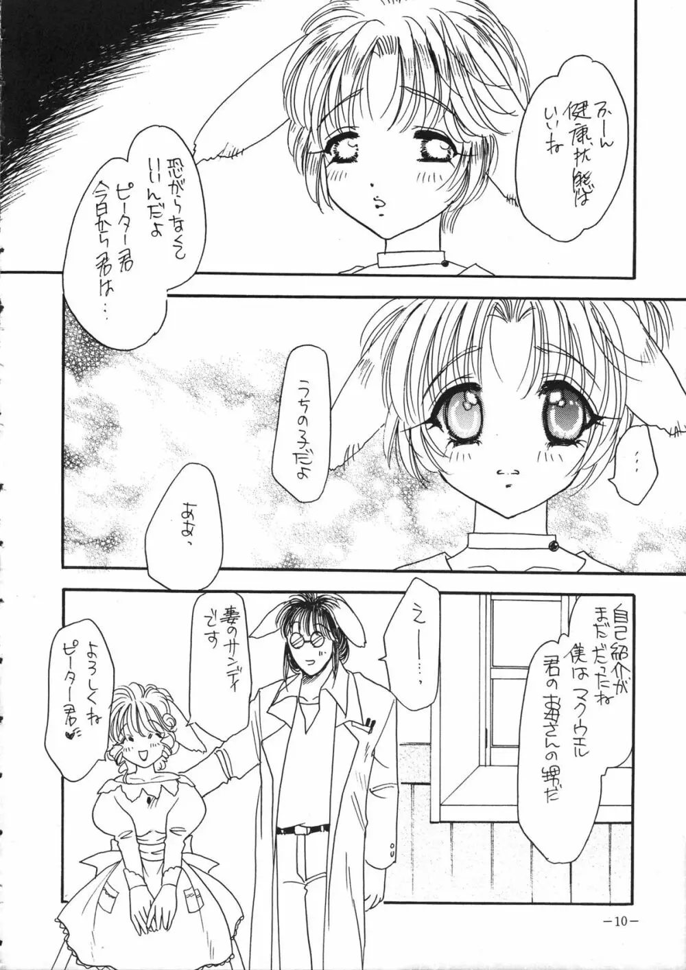 Tokunou Milk Page.9