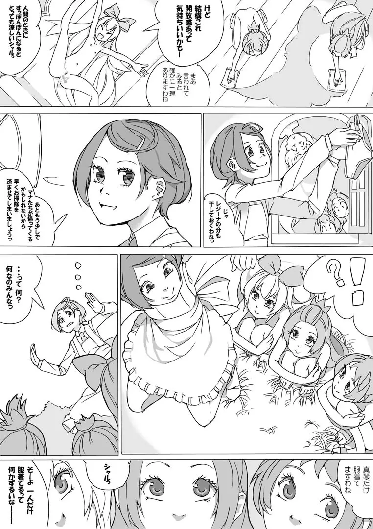 大貝ポンコツストーリ Page.15
