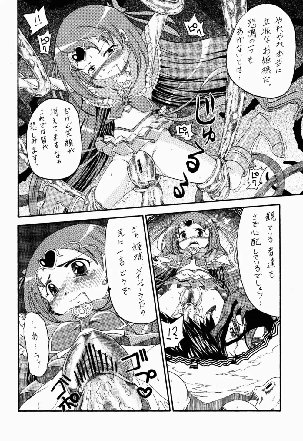 笑ってミューズ Page.12