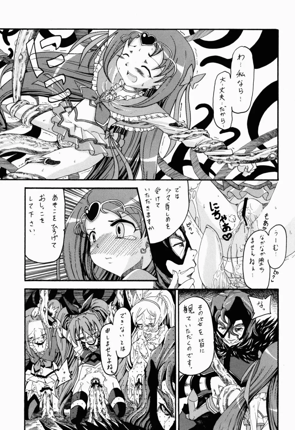 笑ってミューズ Page.13