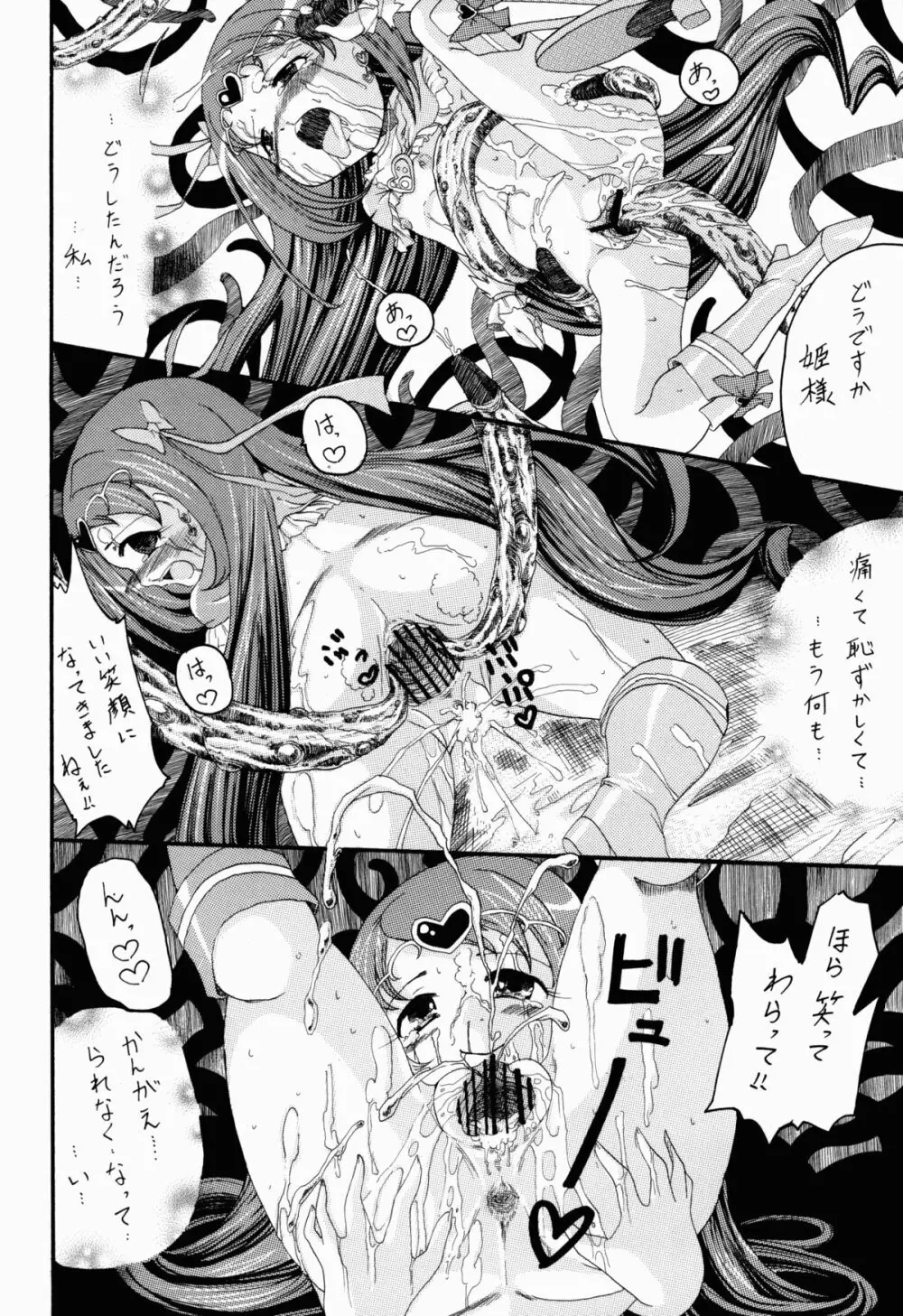 笑ってミューズ Page.20