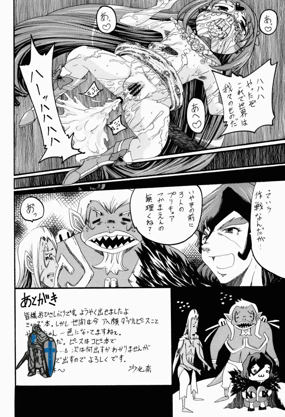 笑ってミューズ Page.22