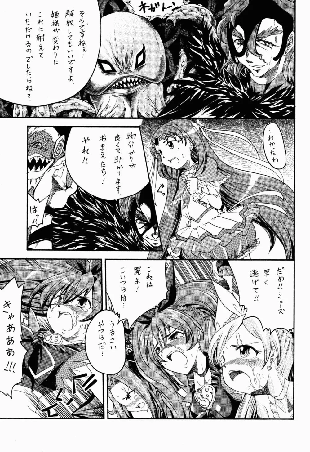 笑ってミューズ Page.5