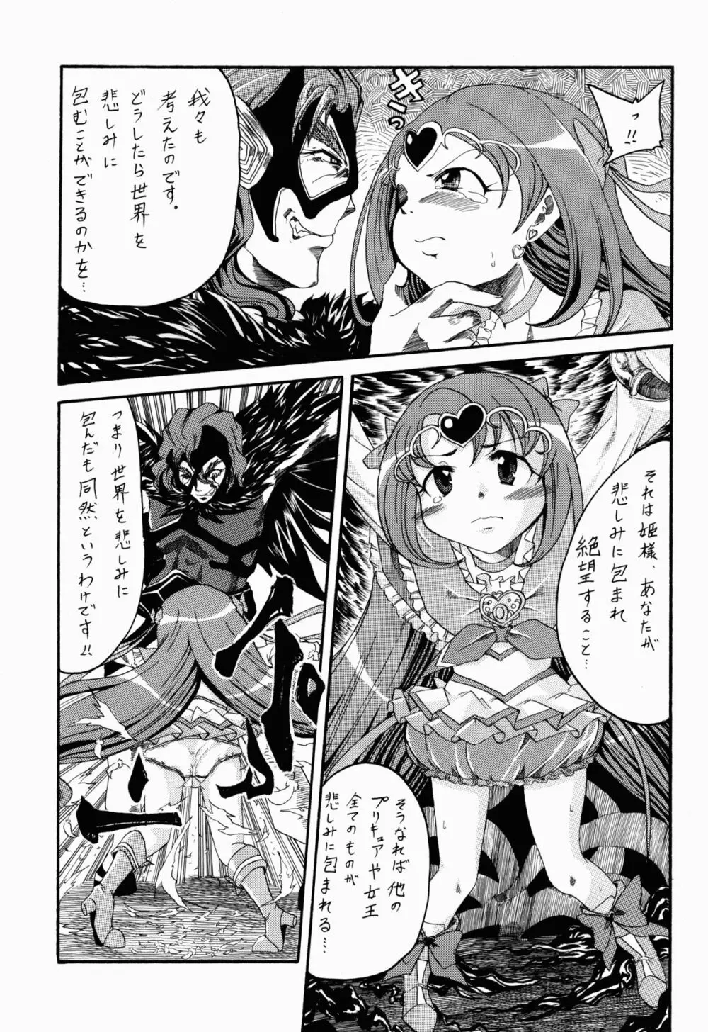 笑ってミューズ Page.9