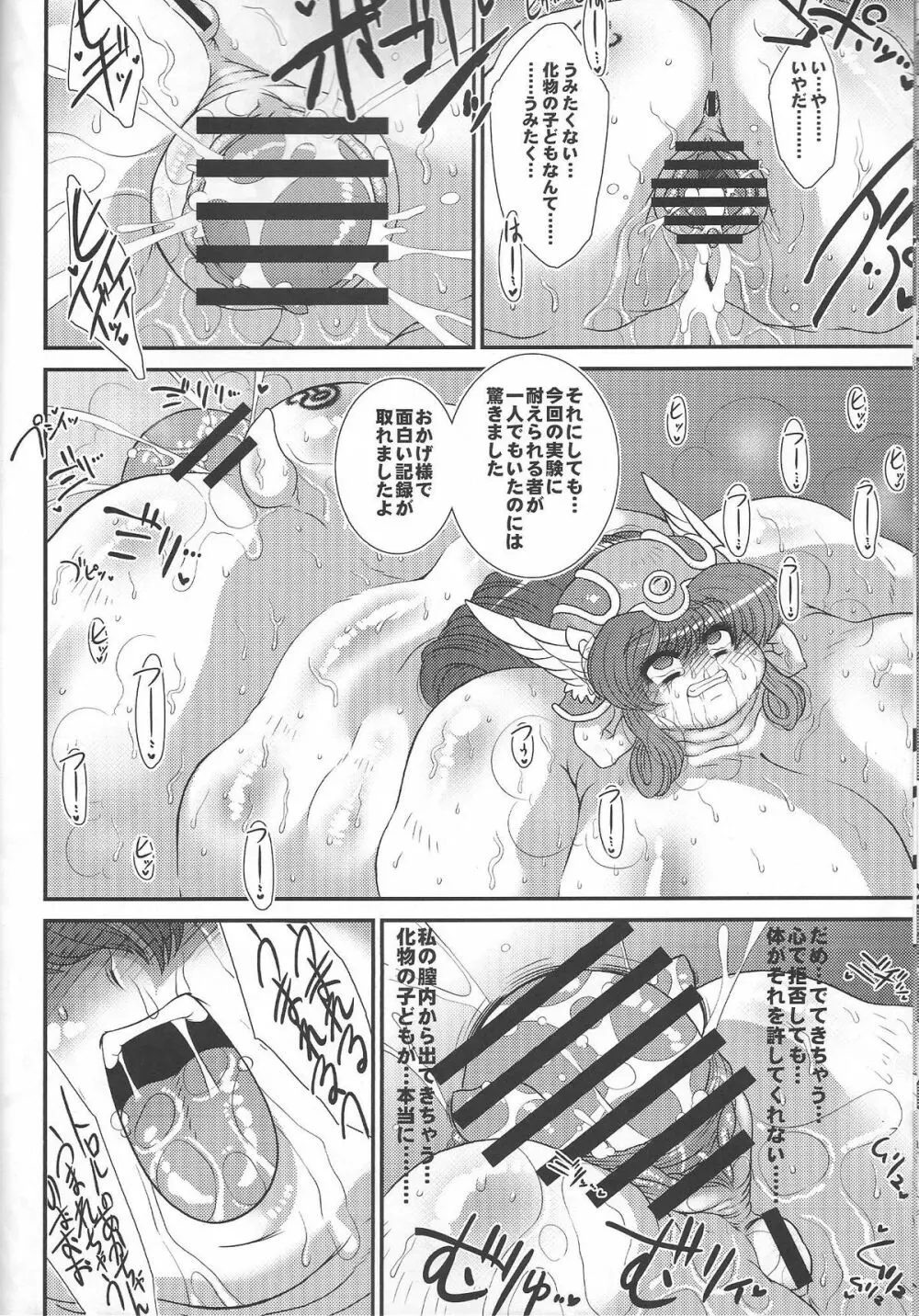 トロあな～戦士さん家畜改造計画～ Page.15