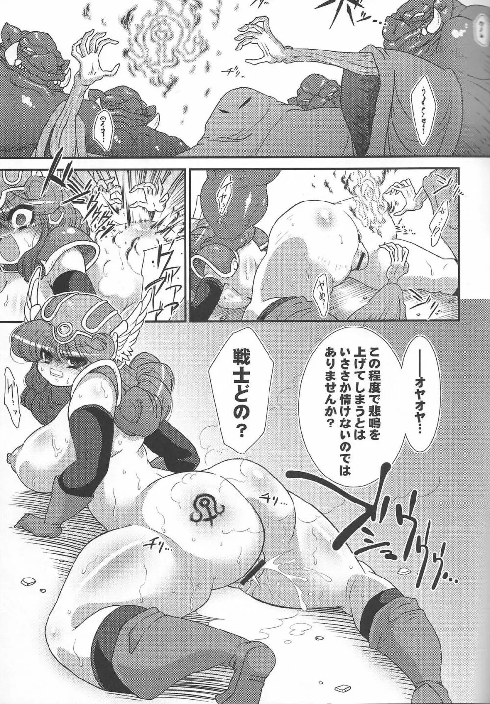 トロあな～戦士さん家畜改造計画～ Page.2