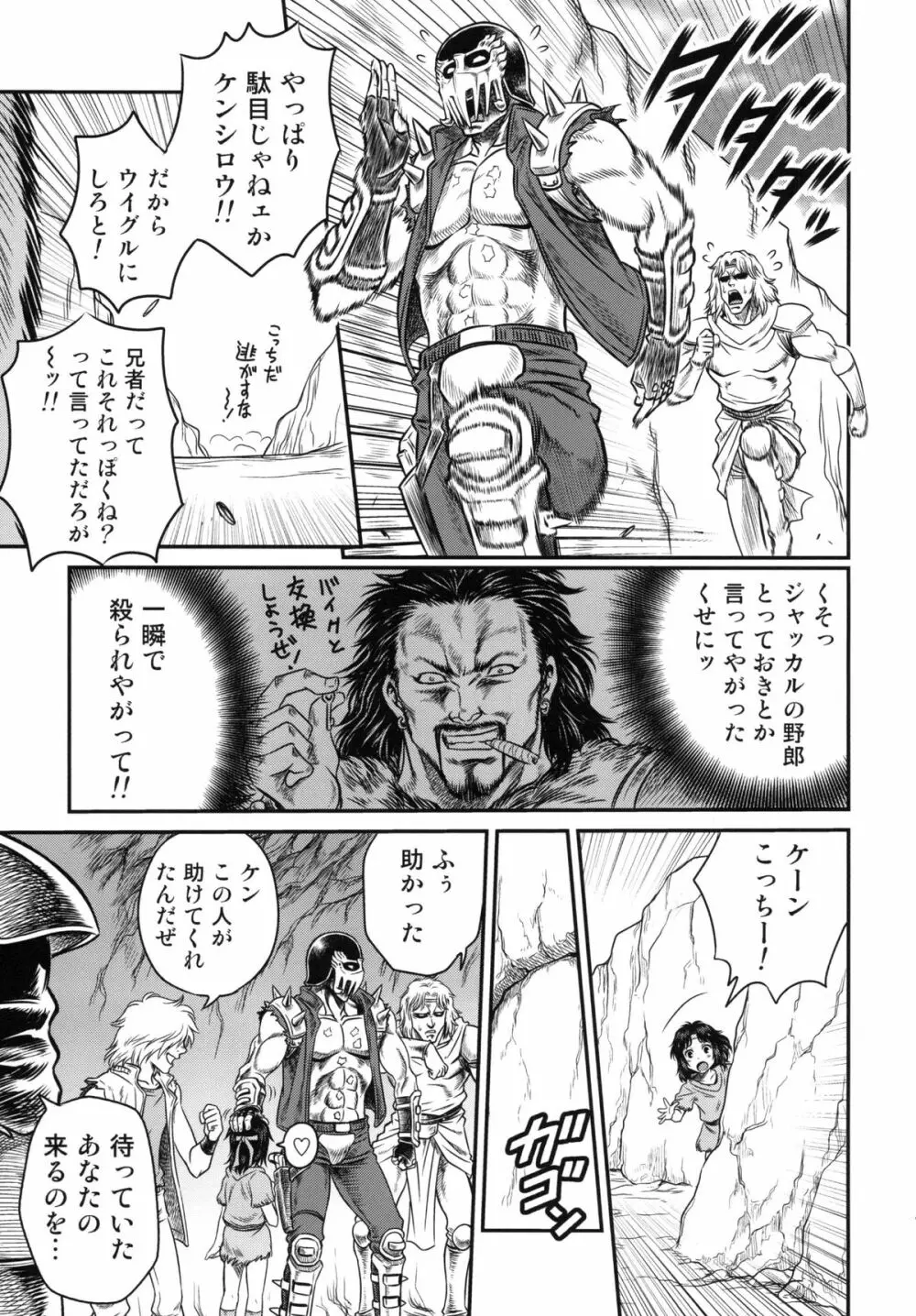 世紀末鉄仮面伝説3 Page.10