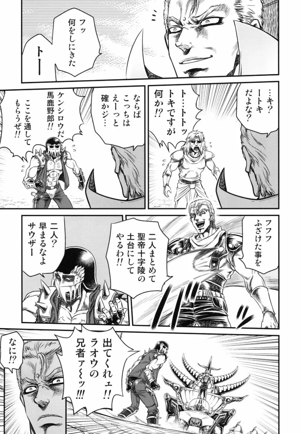 世紀末鉄仮面伝説3 Page.6