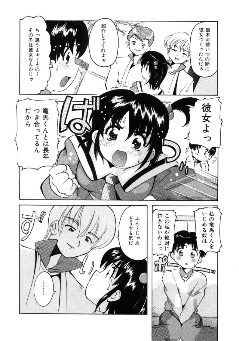 となりのエンジェル Page.148