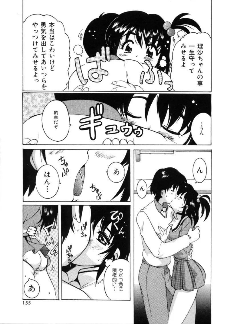 となりのエンジェル Page.153