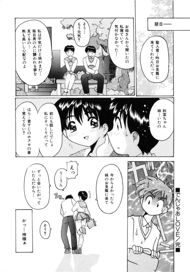 となりのエンジェル Page.22