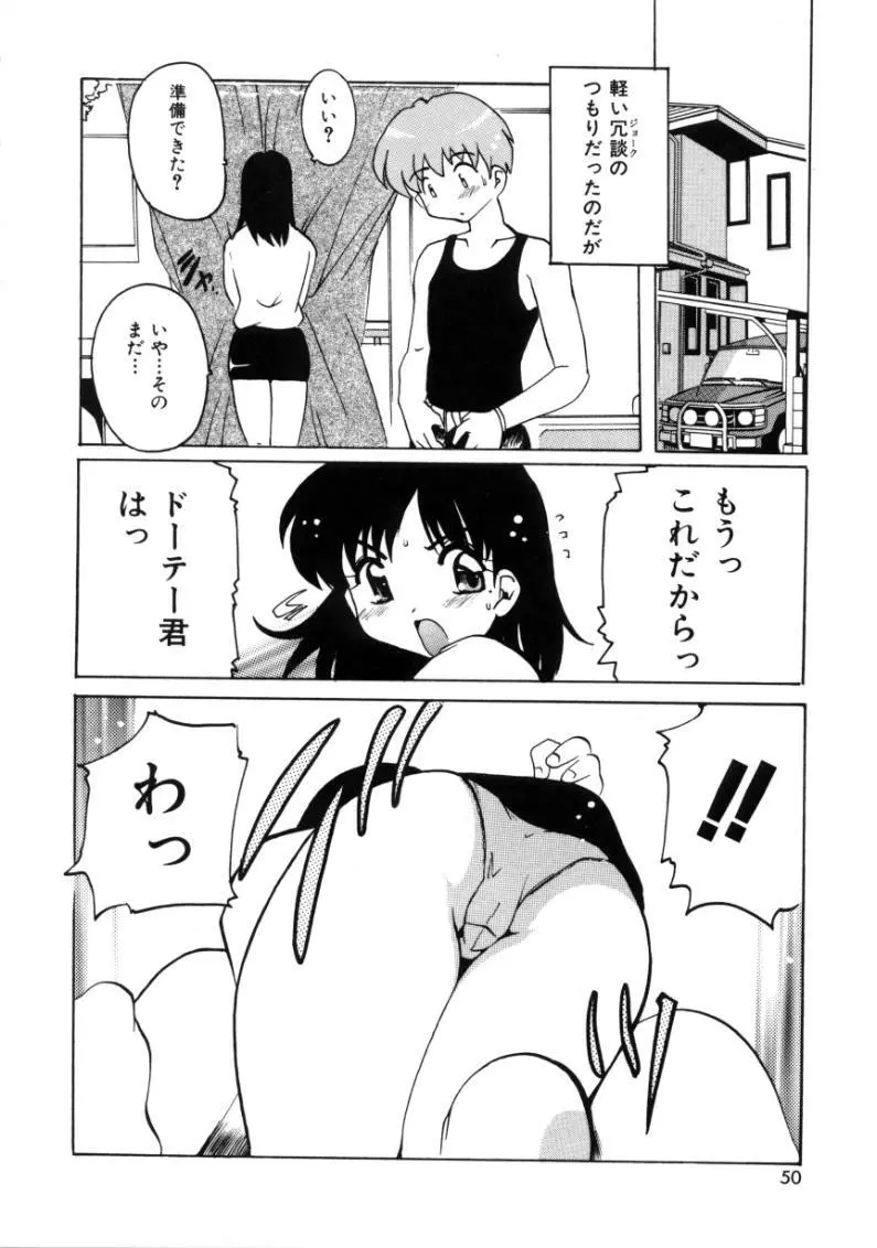 となりのエンジェル Page.48