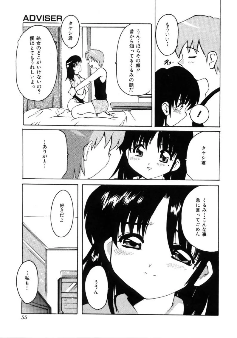 となりのエンジェル Page.53