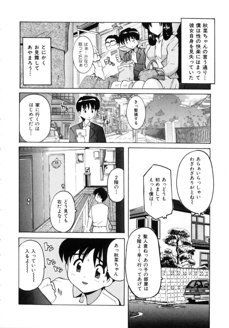 となりのエンジェル Page.8