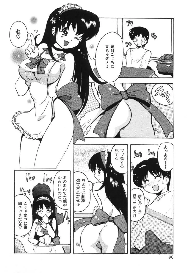 となりのエンジェル Page.88