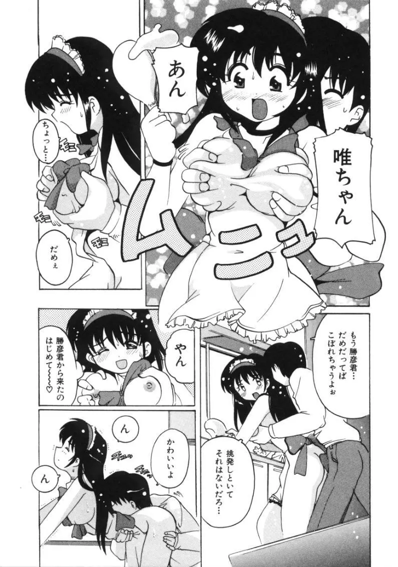 となりのエンジェル Page.89