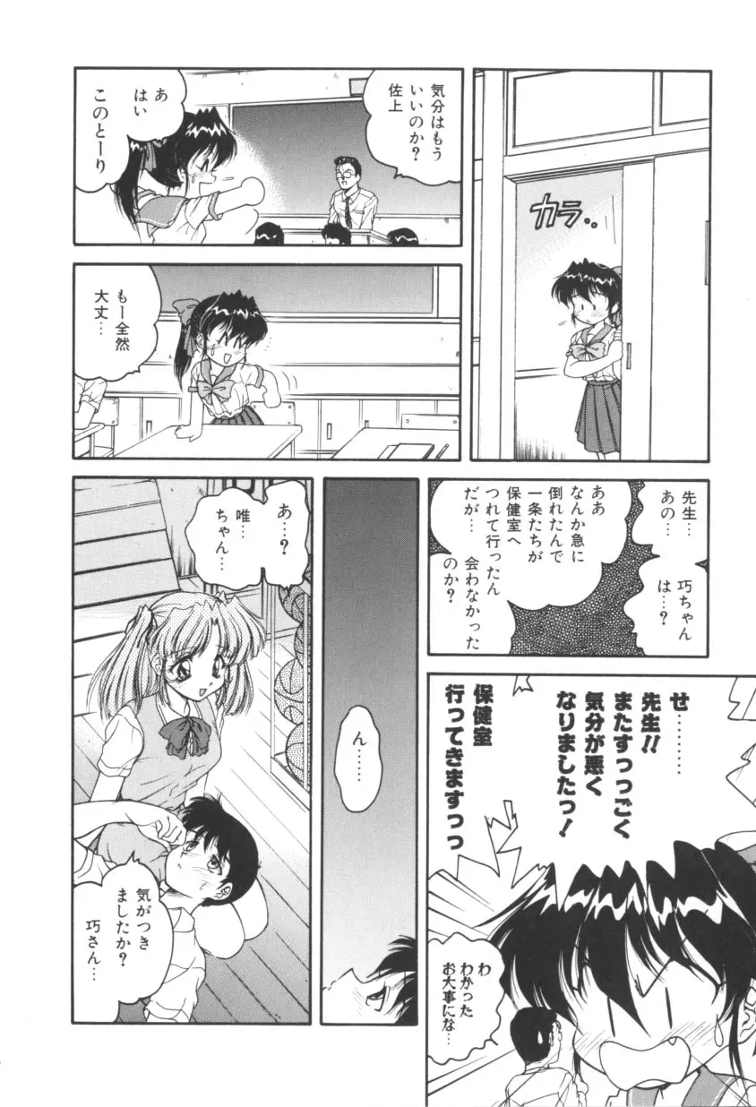 ピンクの魔法少女 Page.100