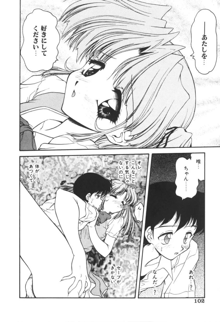 ピンクの魔法少女 Page.102