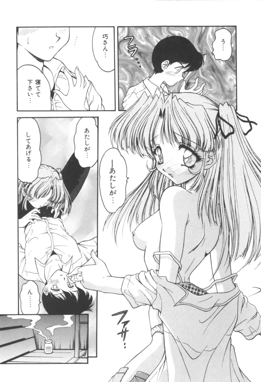 ピンクの魔法少女 Page.103
