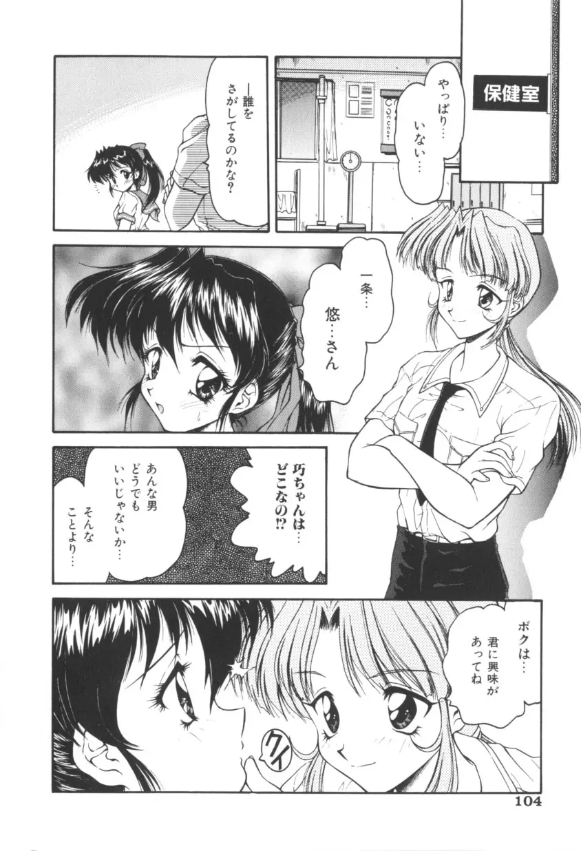 ピンクの魔法少女 Page.104