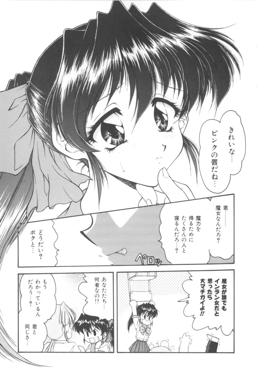 ピンクの魔法少女 Page.105