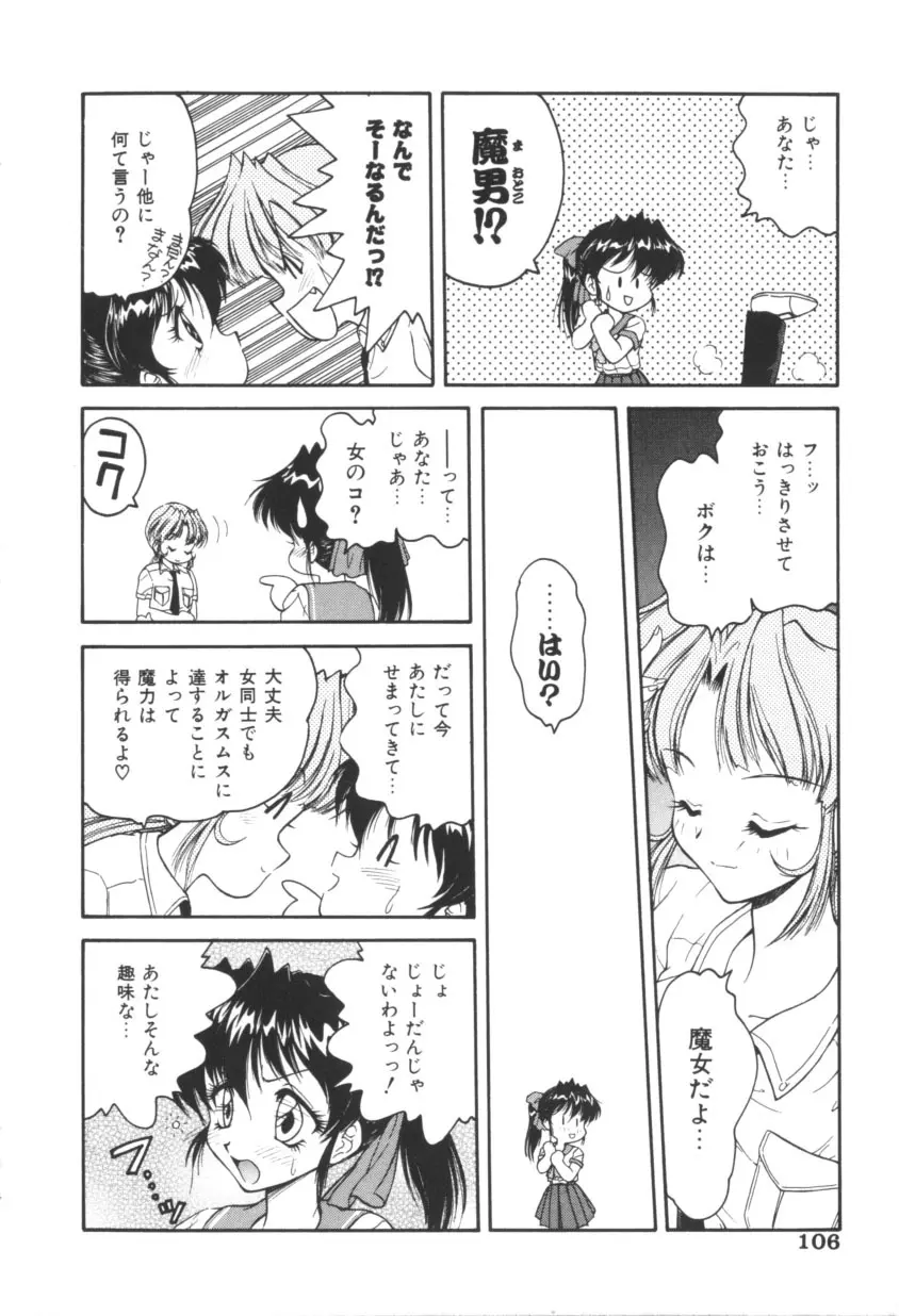 ピンクの魔法少女 Page.106